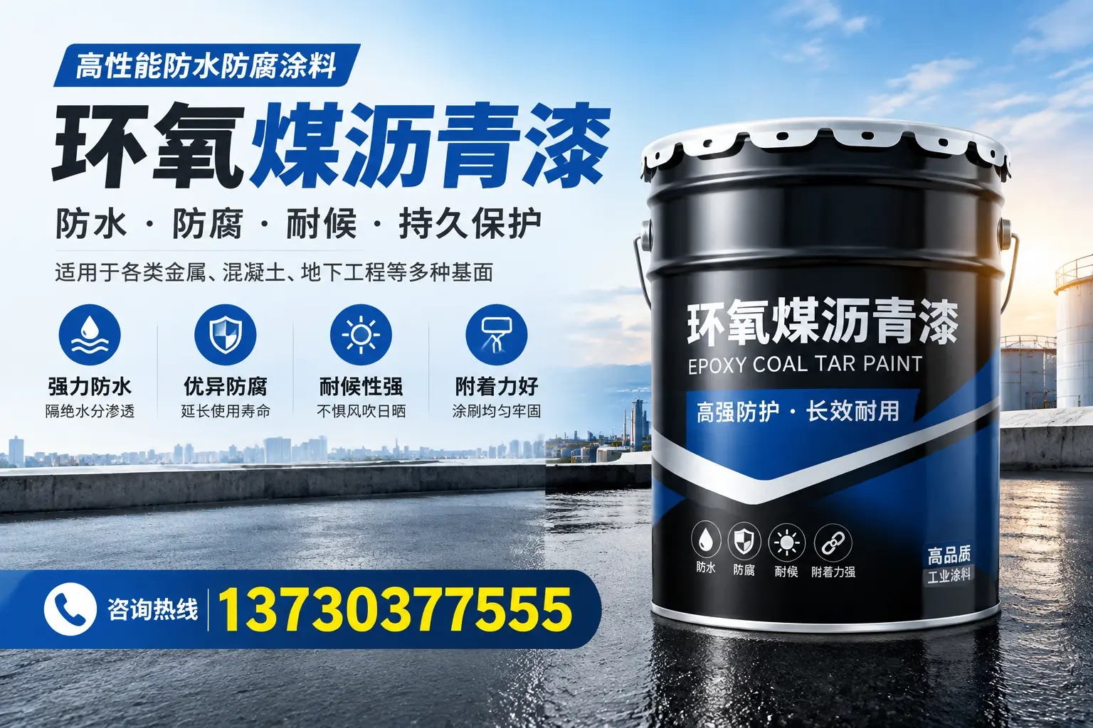 如何判断环氧煤沥青漆的质量？衡水消费者指南
